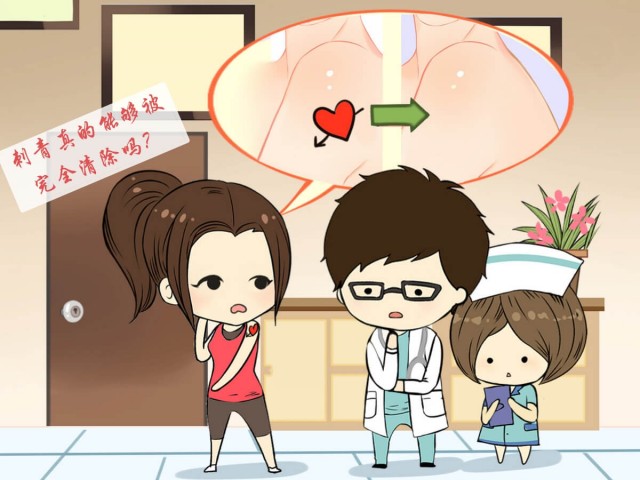 激光治疗可以彻底去除刺青吗？我们问专业医生吧！