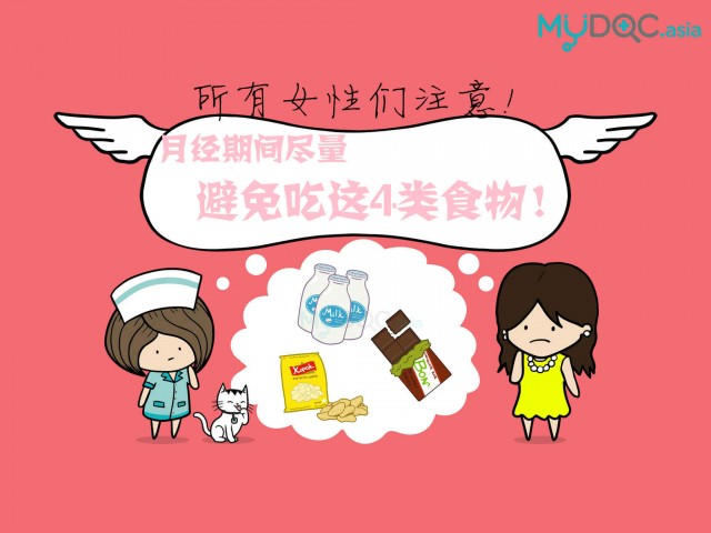 所有女性们注意！月经期间尽量避免吃这4类食物！