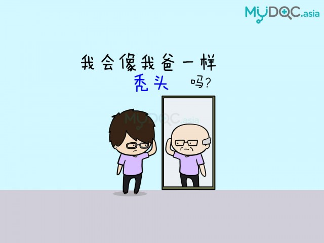 遗传是必然的吗？我会像我的父母一样脱发吗？