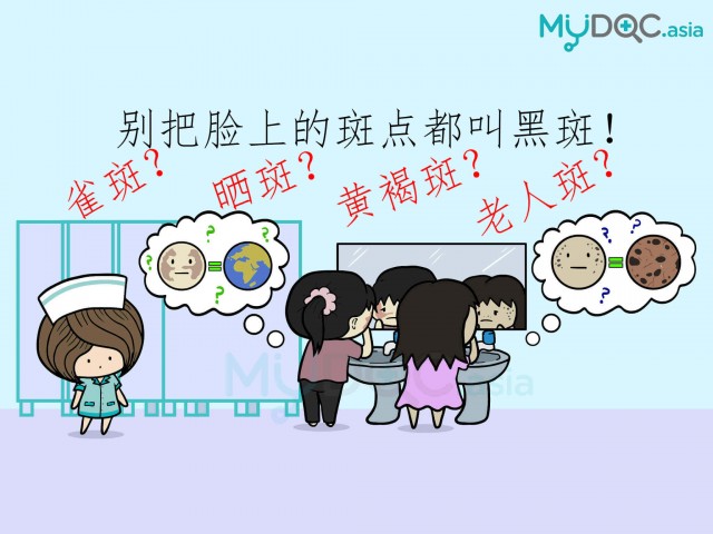 别把脸上的斑点都叫黑斑！Juliet教你如何区别雀斑、黄褐斑、晒斑和老人斑！