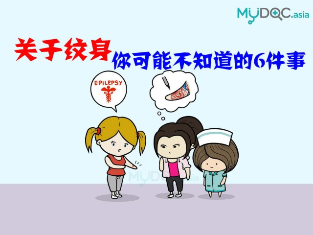 关于纹身，你可能不知道的6件事