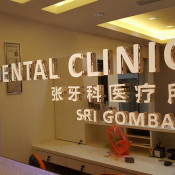 Tiew Dental Clinic (Sri Gombak)